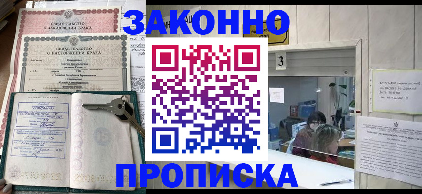 прописка для работы в Алапаевске
